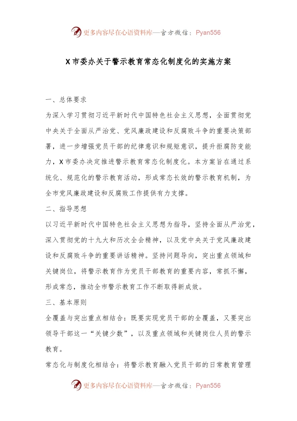 X市委办关于警示教育常态化制度化的实施方案.docx_第1页