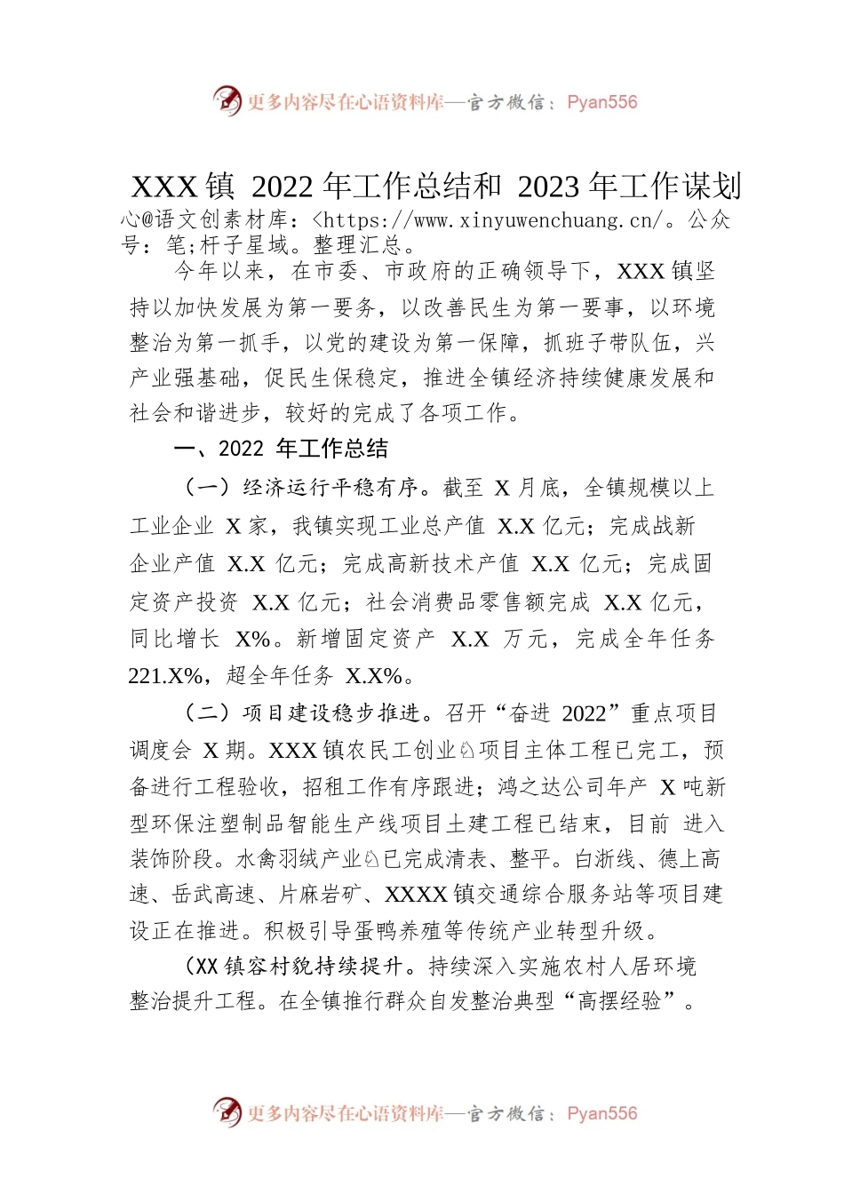 XX镇2022年工作总结和2023年工作谋划.docx_第1页