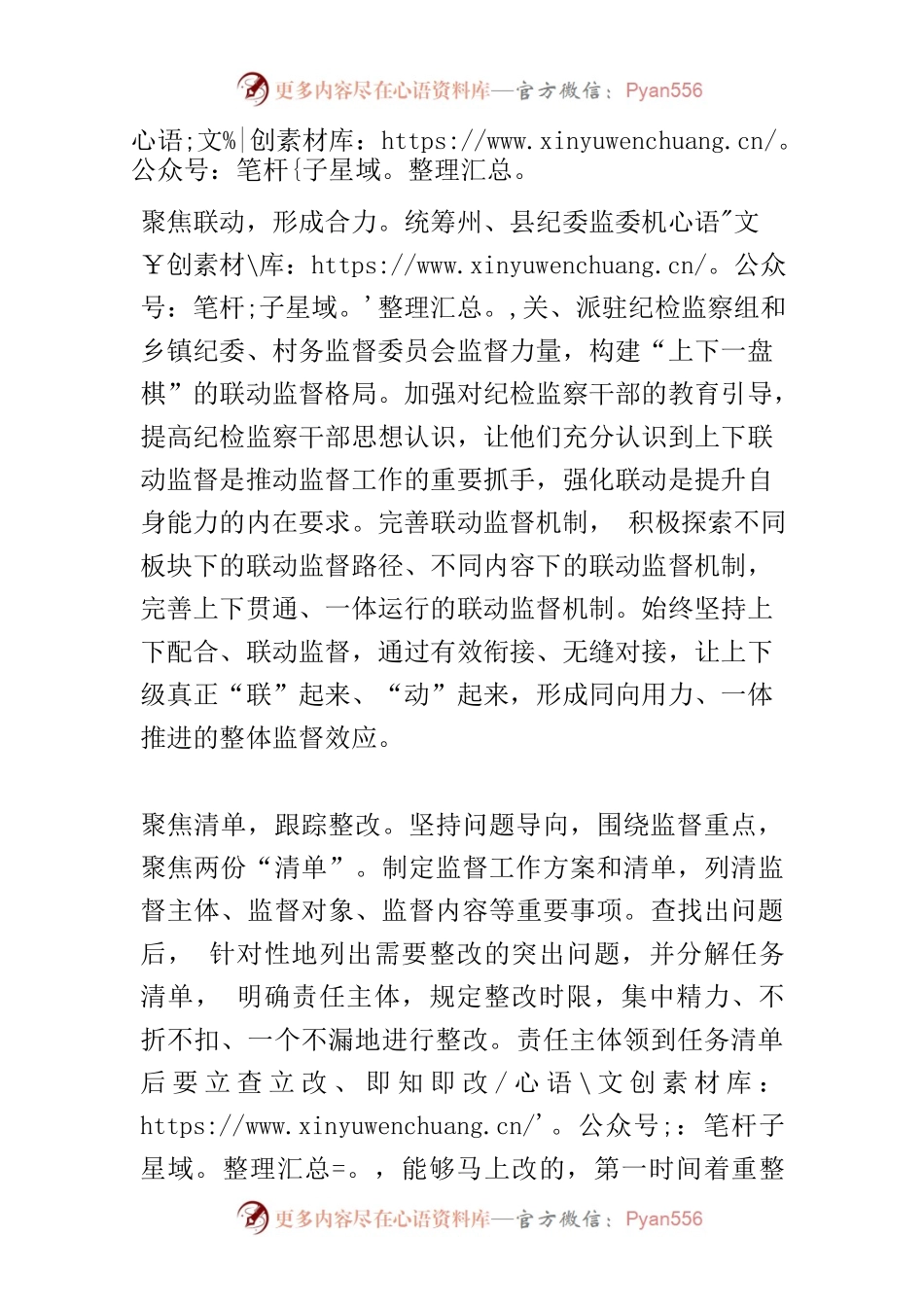 【中心组研讨发言】织密乡村振兴领域“监督网”.docx_第2页