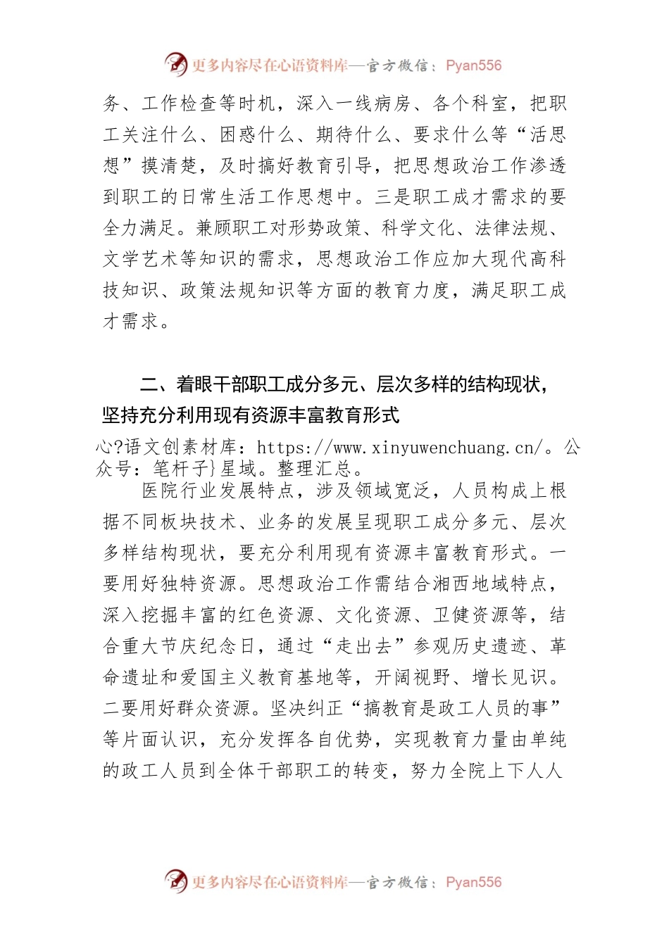 【医院思想政治工作工作体会文章】提高公立医院思想政治工作实效性的实践与探索.docx_第2页