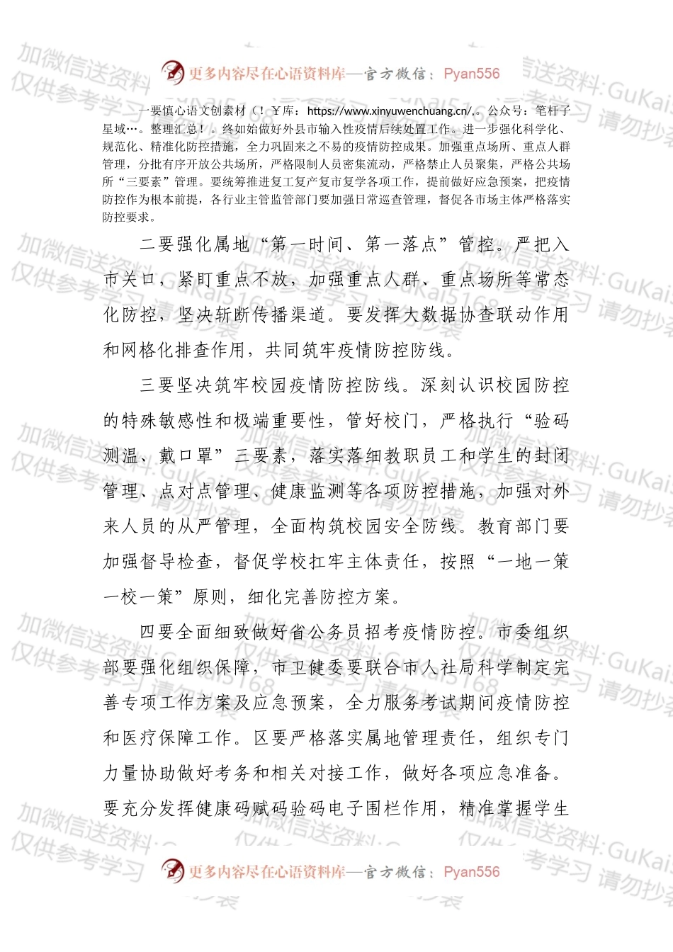 X市疫情防控工作部署会上的强调讲话.docx_第2页