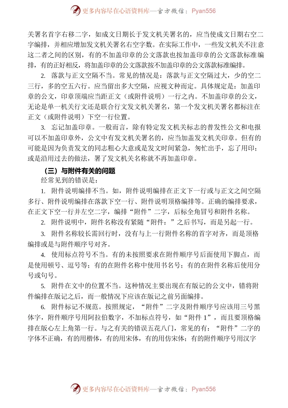 【公文技法】公文写作中经常出现的错误.docx_第2页