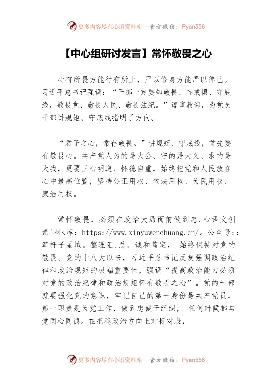 【中心组研讨发言】常怀敬畏之心.docx_第1页