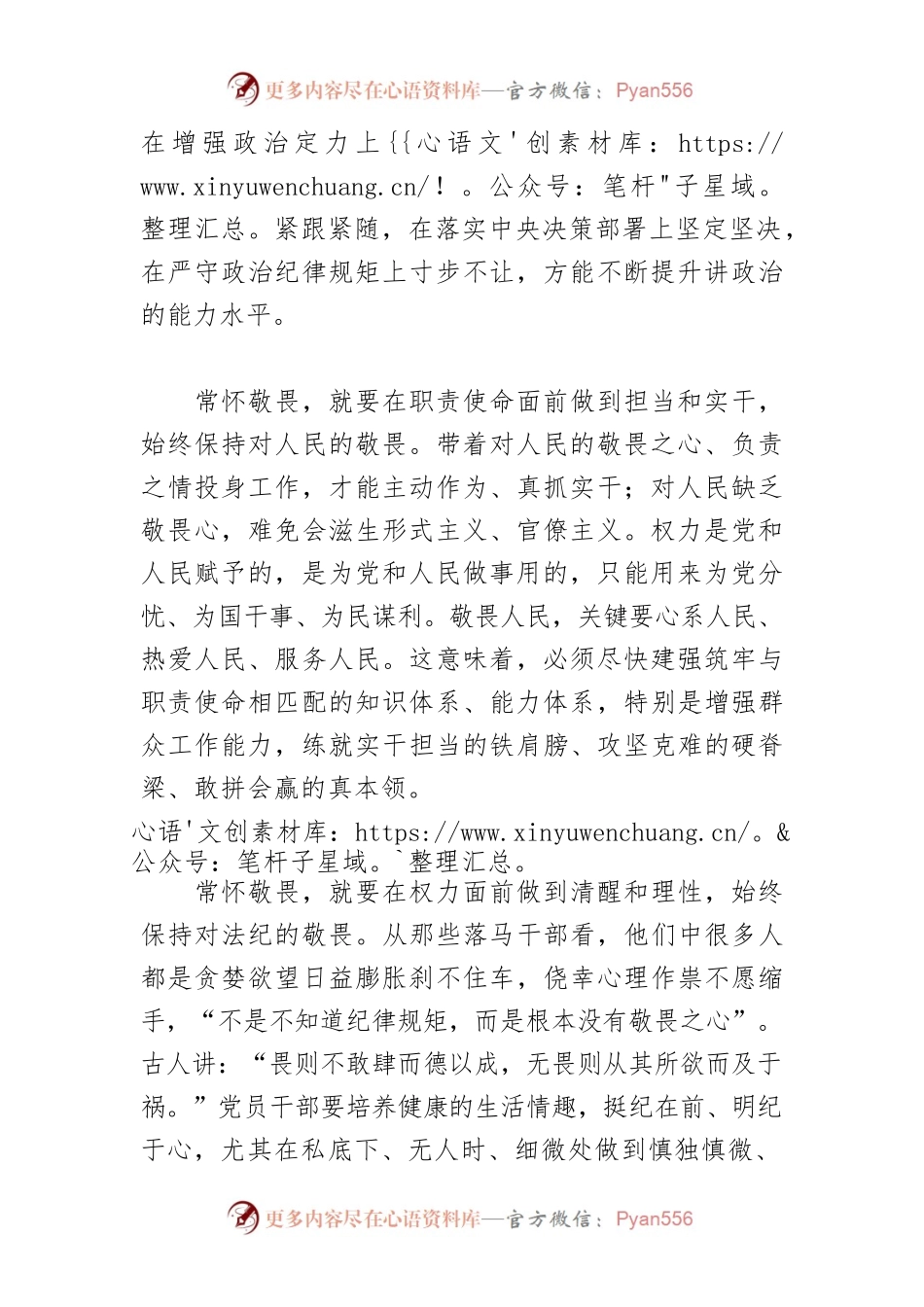【中心组研讨发言】常怀敬畏之心.docx_第2页