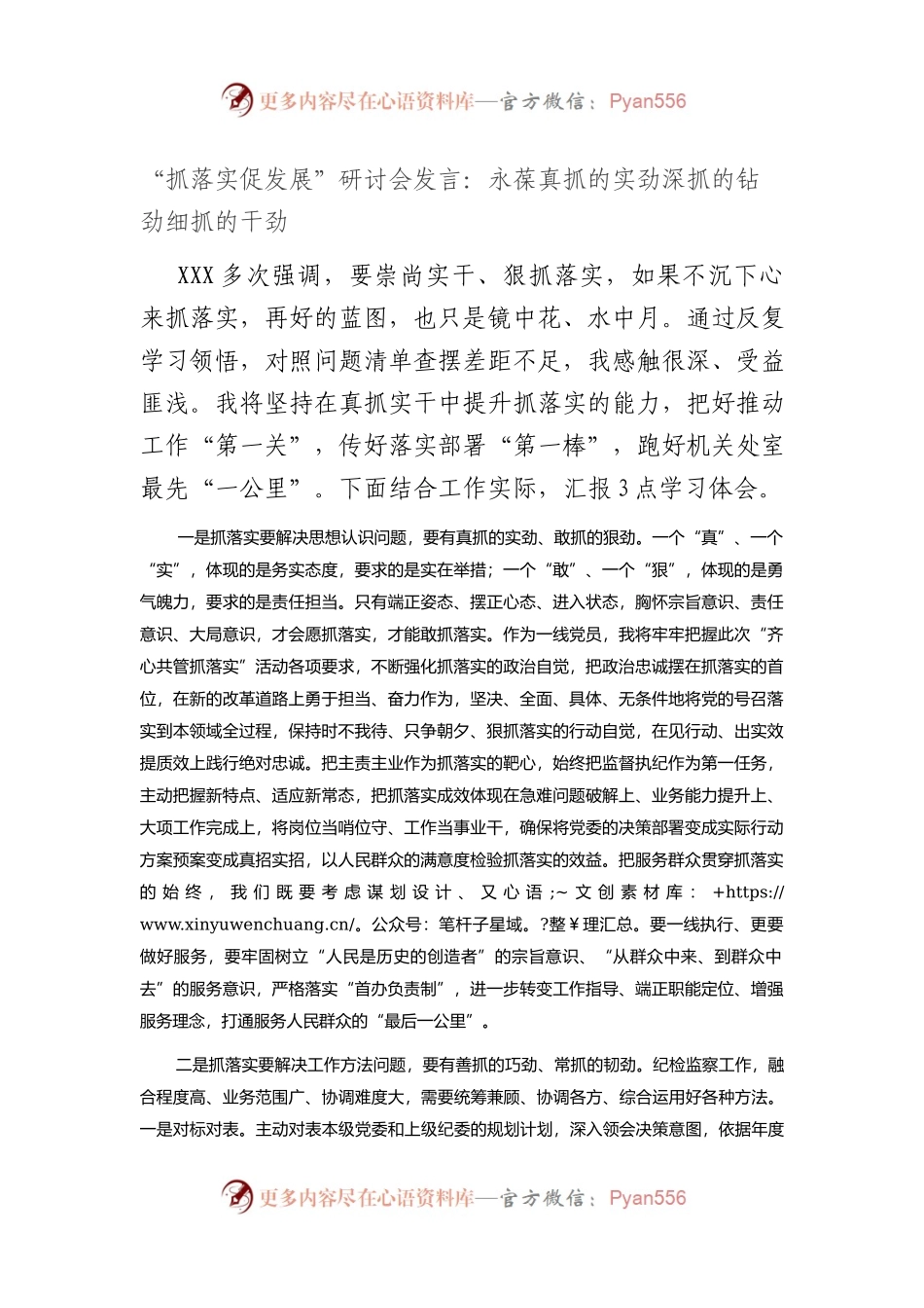“抓落实促发展”研讨会发言：永葆真抓的实劲+深抓的钻劲+细抓的干劲.docx_第1页