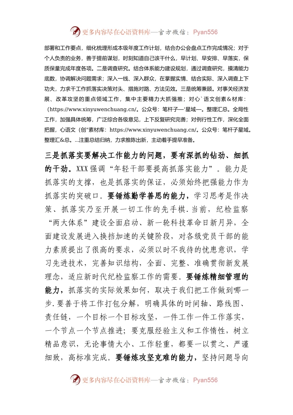“抓落实促发展”研讨会发言：永葆真抓的实劲+深抓的钻劲+细抓的干劲.docx_第2页