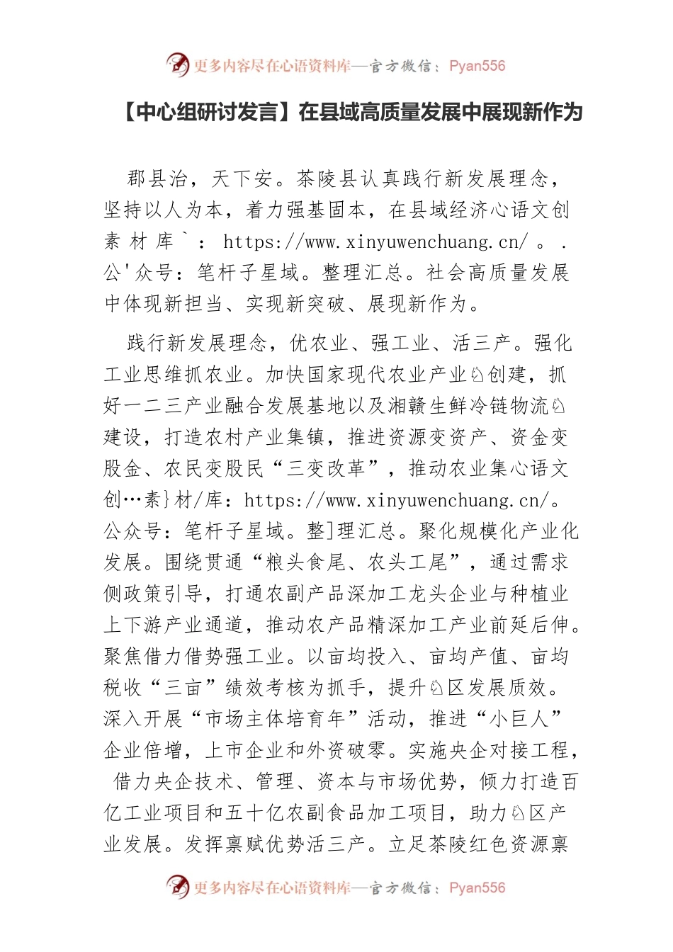 【中心组研讨发言】在县域高质量发展中展现新作为.docx_第1页