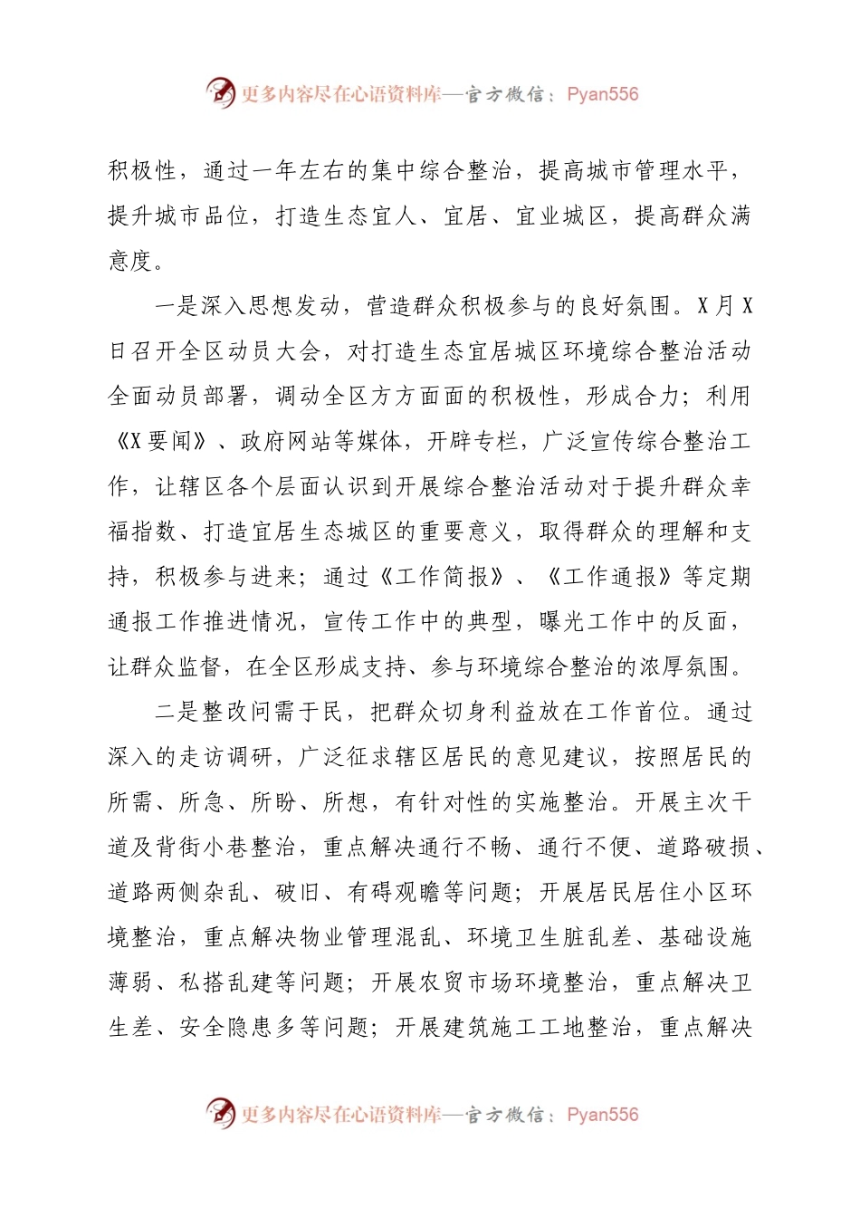X区重点整改事项落实情况报告.docx_第2页