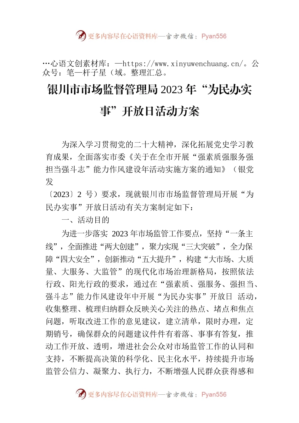 XX市市场监督管理局2023年“为民办实事”开放日活动方案.docx_第1页