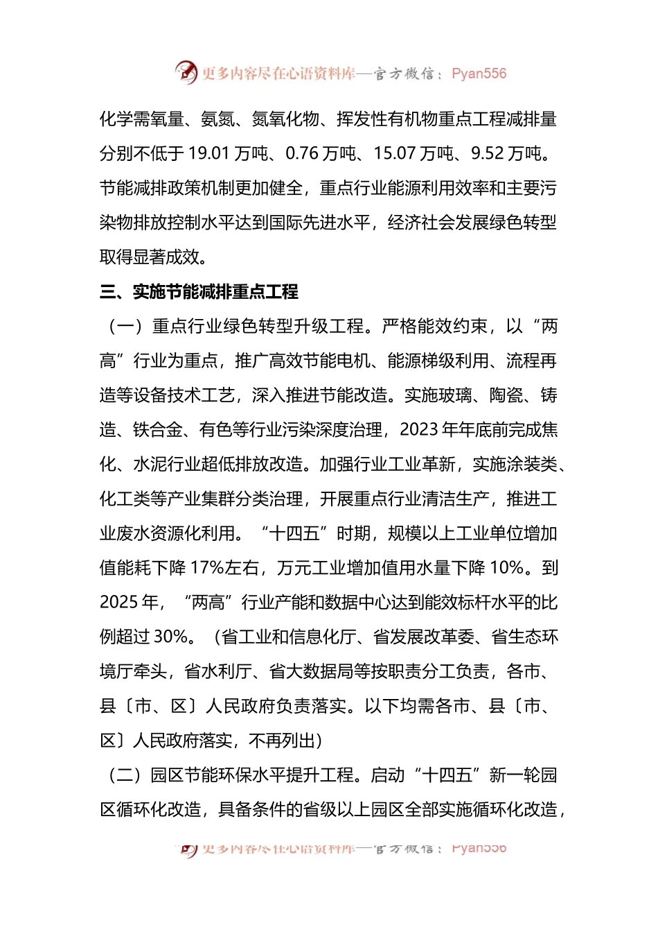 “十四五”节能减排实施方案 (1).docx_第2页