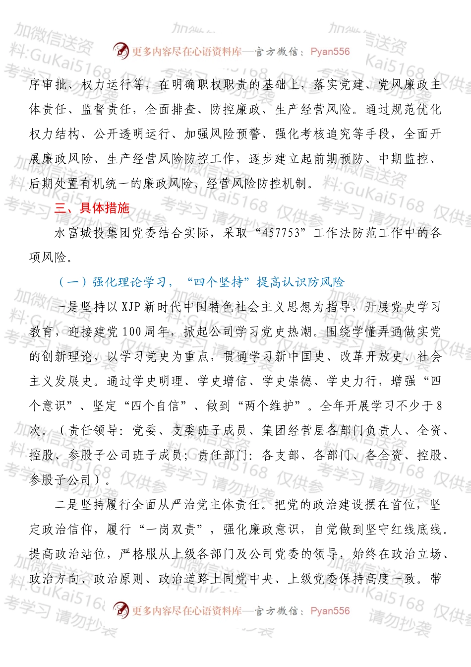XX有限公司党委党建引领风险防控实施方案.docx_第2页