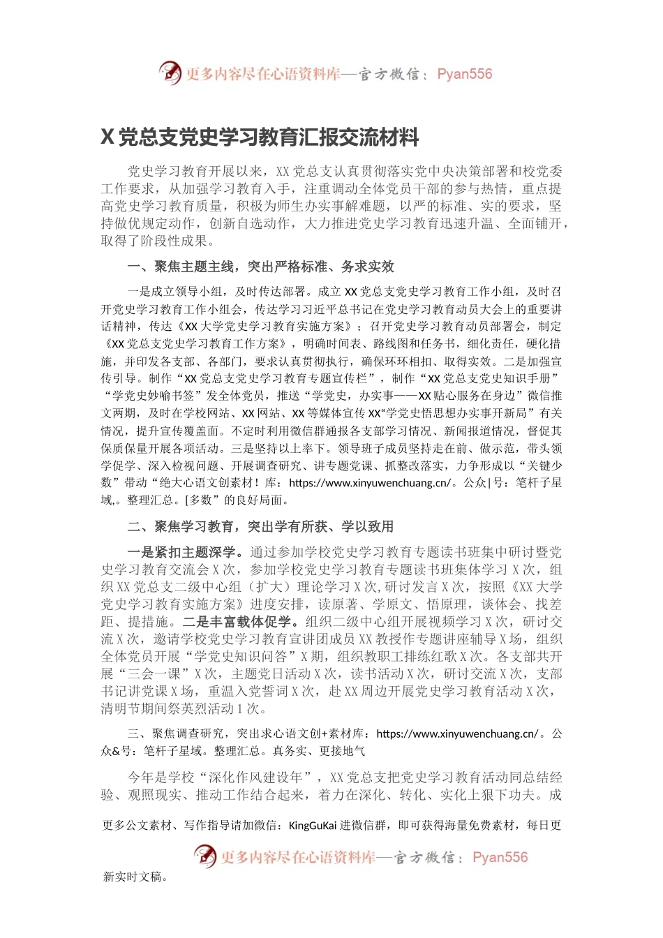 X党总支党史学习教育汇报交流材料.docx_第1页