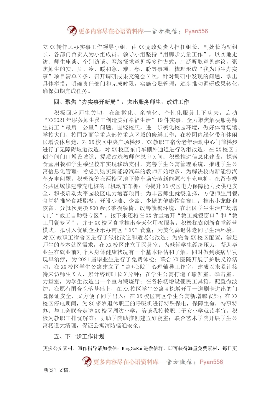 X党总支党史学习教育汇报交流材料.docx_第2页