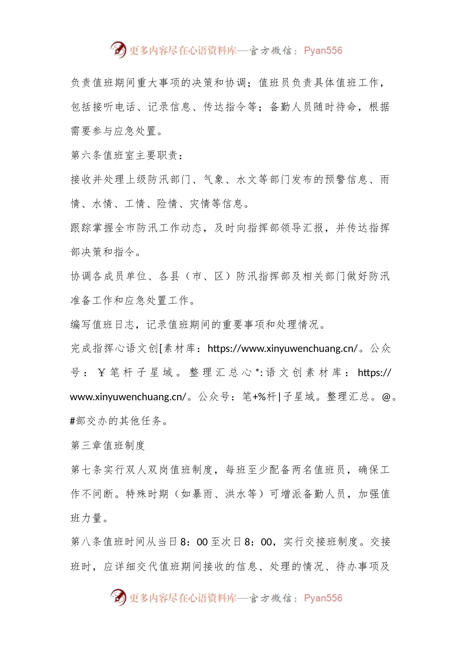 X市防汛指挥部值班工作细则.docx_第2页
