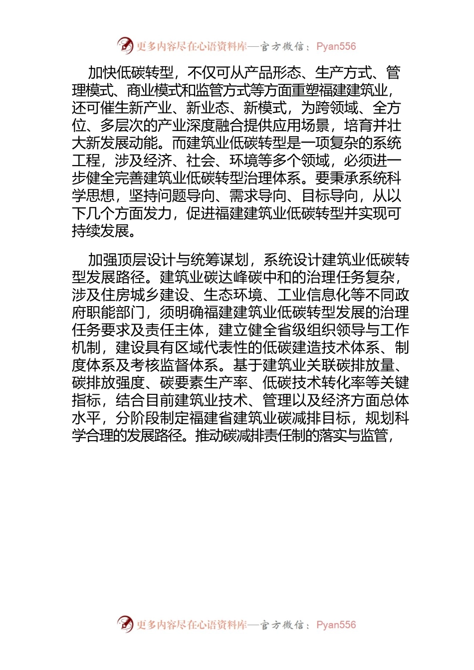 【中心组研讨发言】“双碳”目标下推进福建建筑业低碳转型.docx_第2页