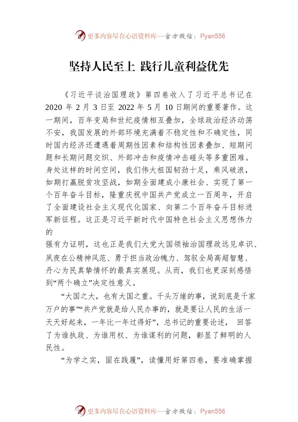 《习近平谈治国理政》第四卷学习心得体会汇编（8篇）.docx_第2页