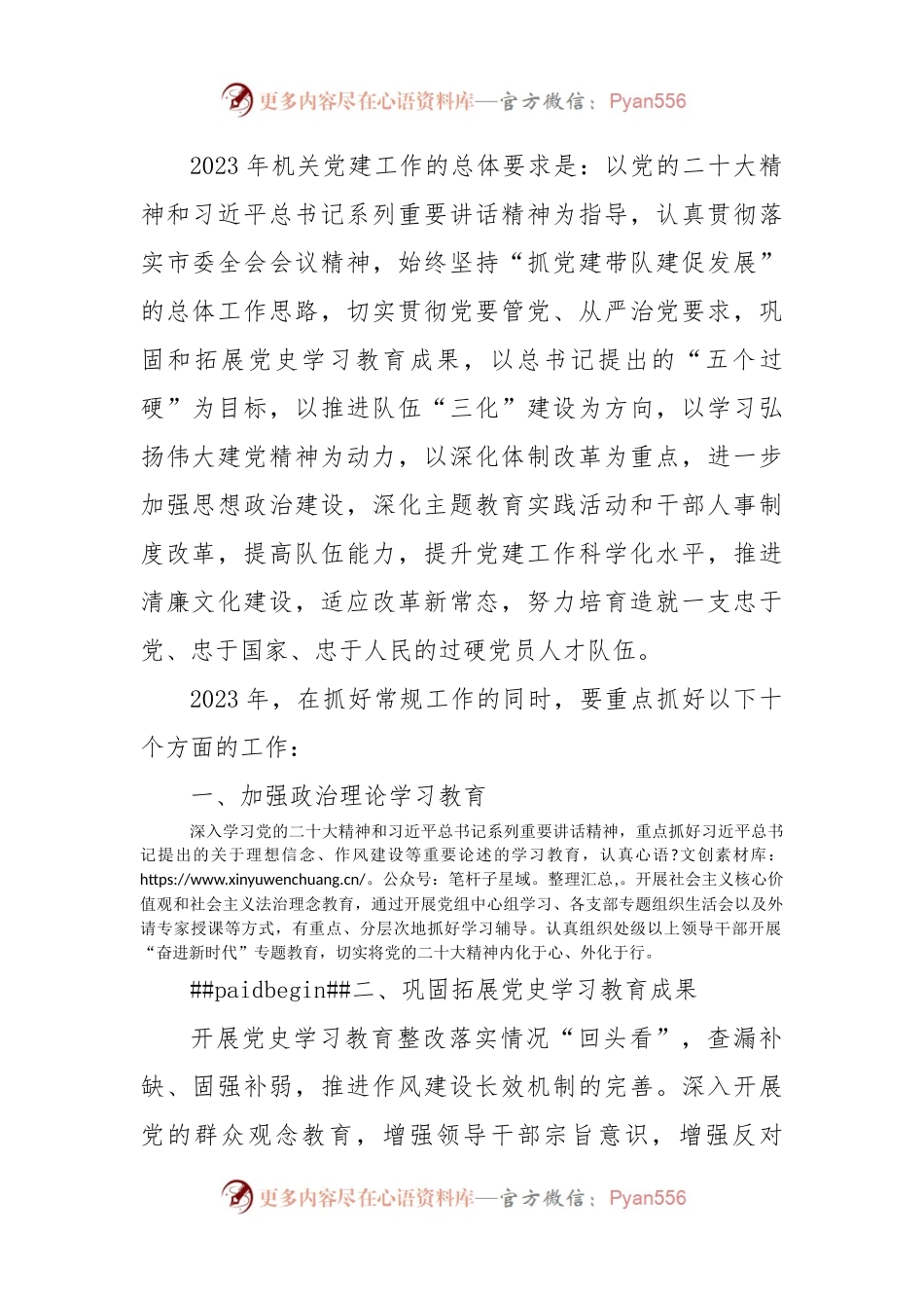 X局机关2023年度党建工作要点.docx_第1页