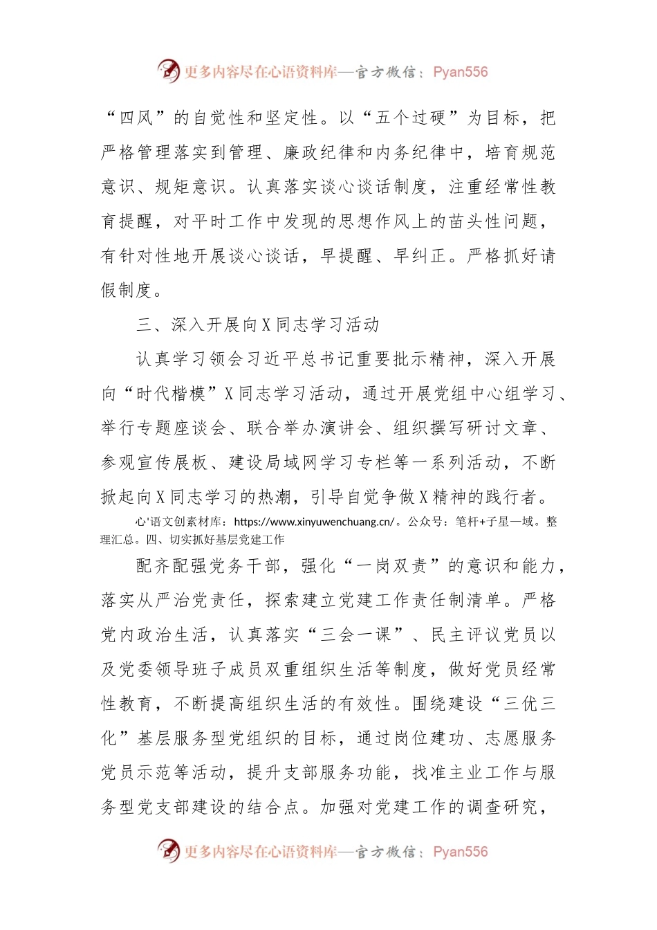 X局机关2023年度党建工作要点.docx_第2页