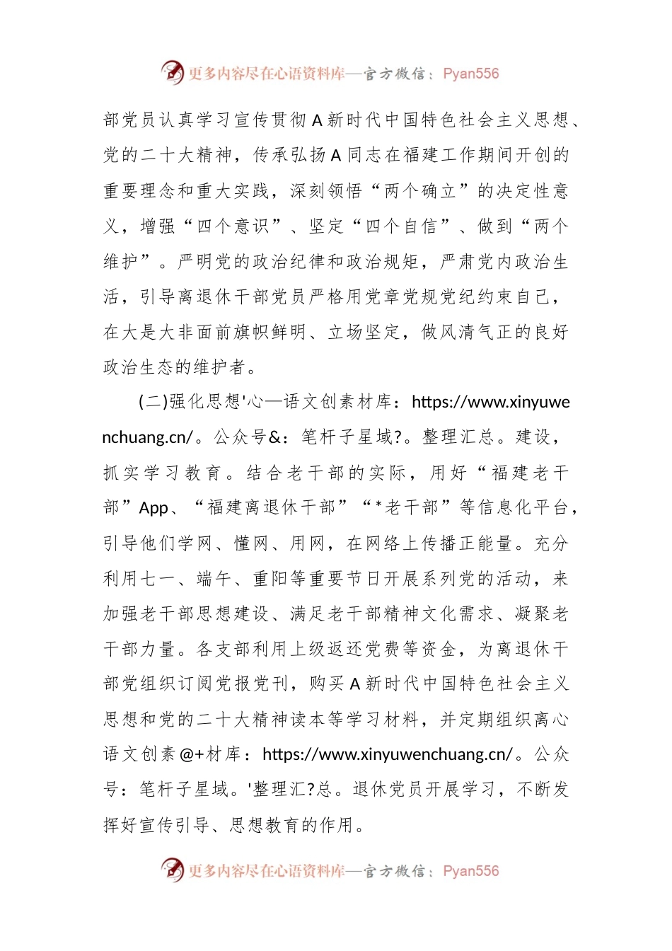 XX街道离退休干部党建品牌创建实施方案.docx_第2页