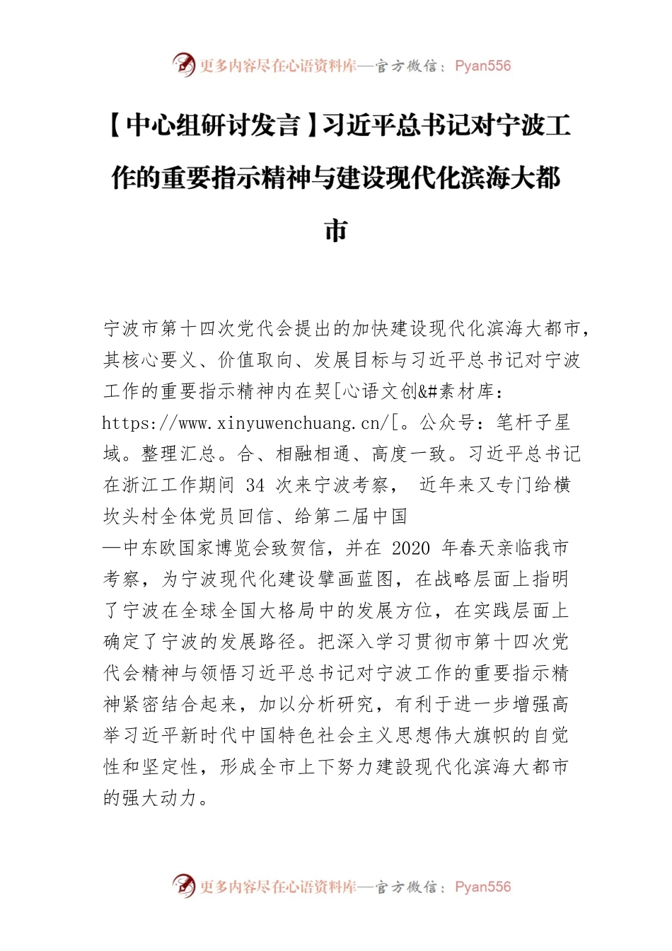 【中心组研讨发言】习近平总书记对宁波工作的重要指示精神与建设现代化滨海大都市.docx_第1页