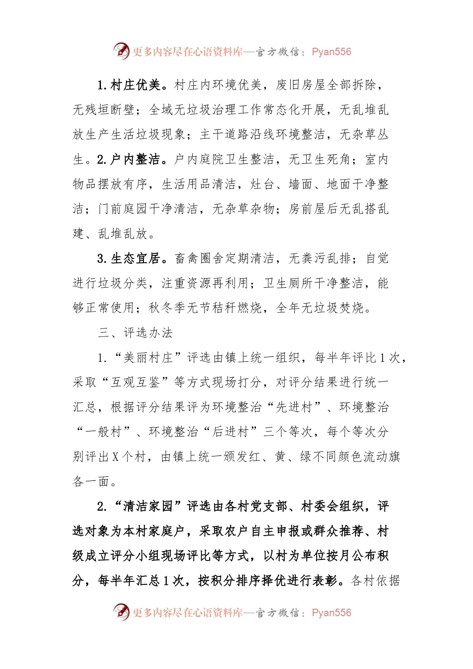 “美丽村庄”评选活动实施方案.docx_第2页
