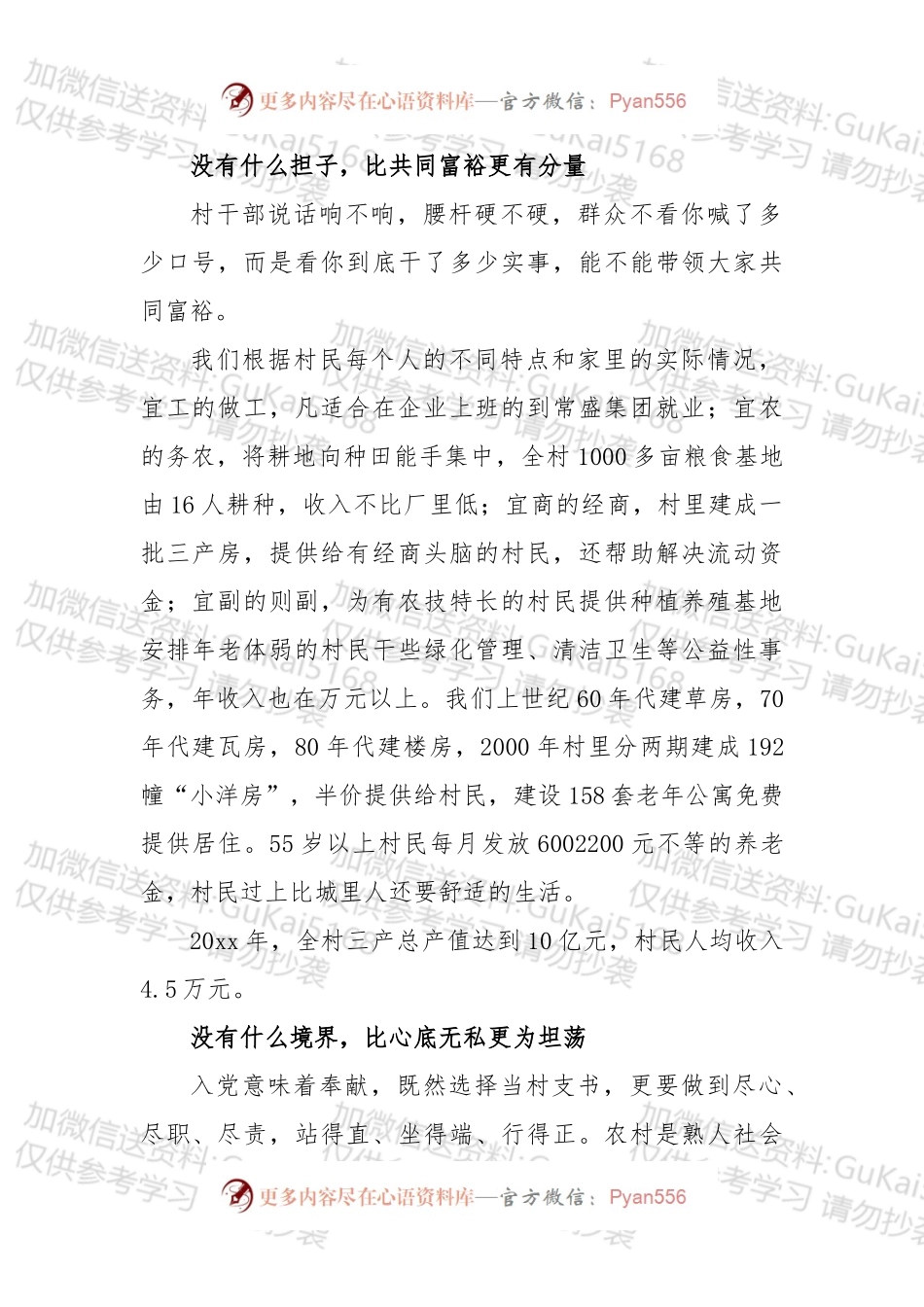 【写作素材】精彩的支部书记发言材料.docx_第1页