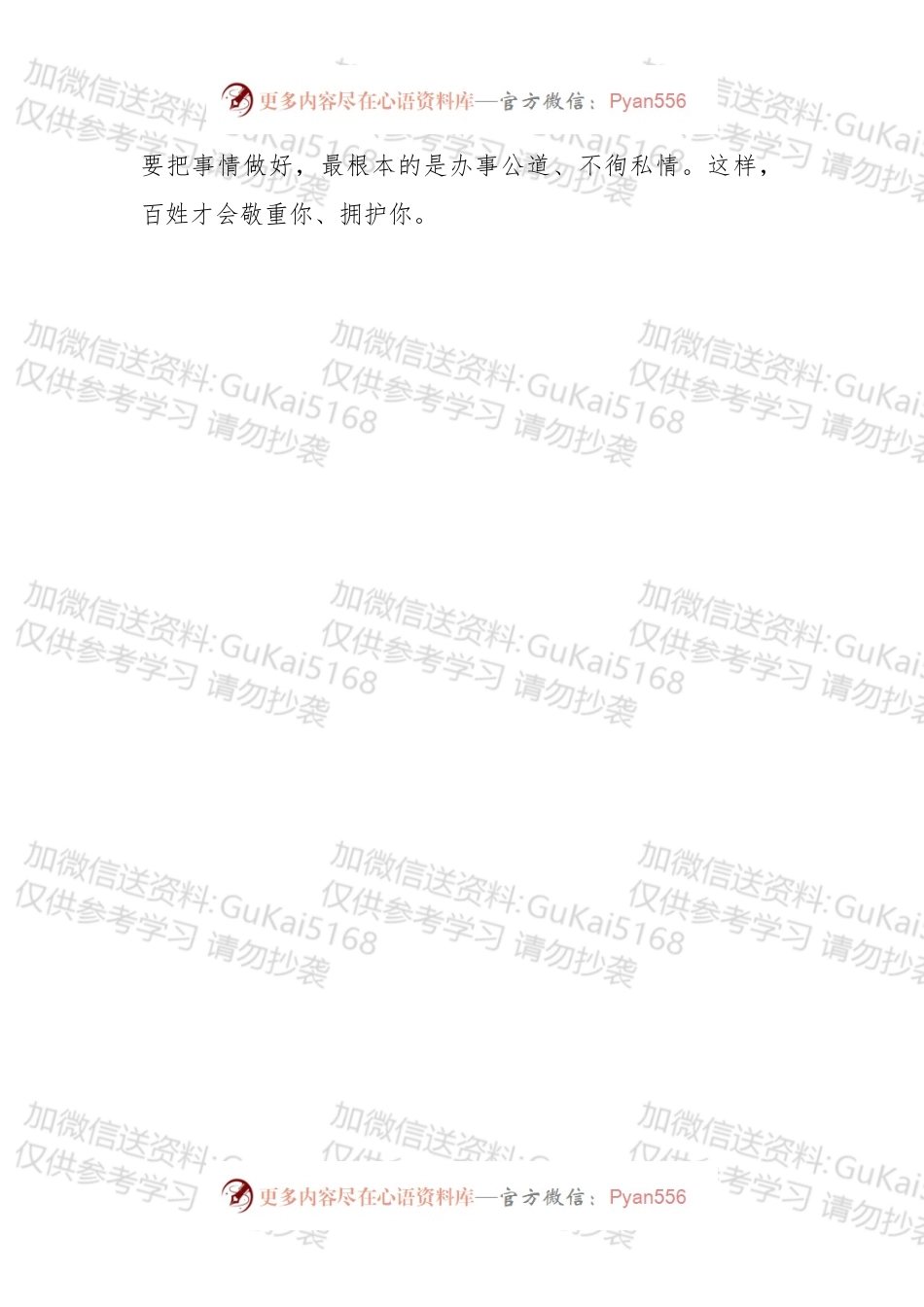 【写作素材】精彩的支部书记发言材料.docx_第2页