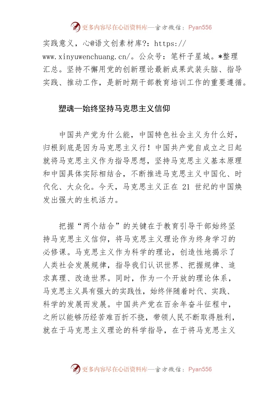【干部教育培训工作体会文章】用“两个结合”指导干部教育培训工作.docx_第2页
