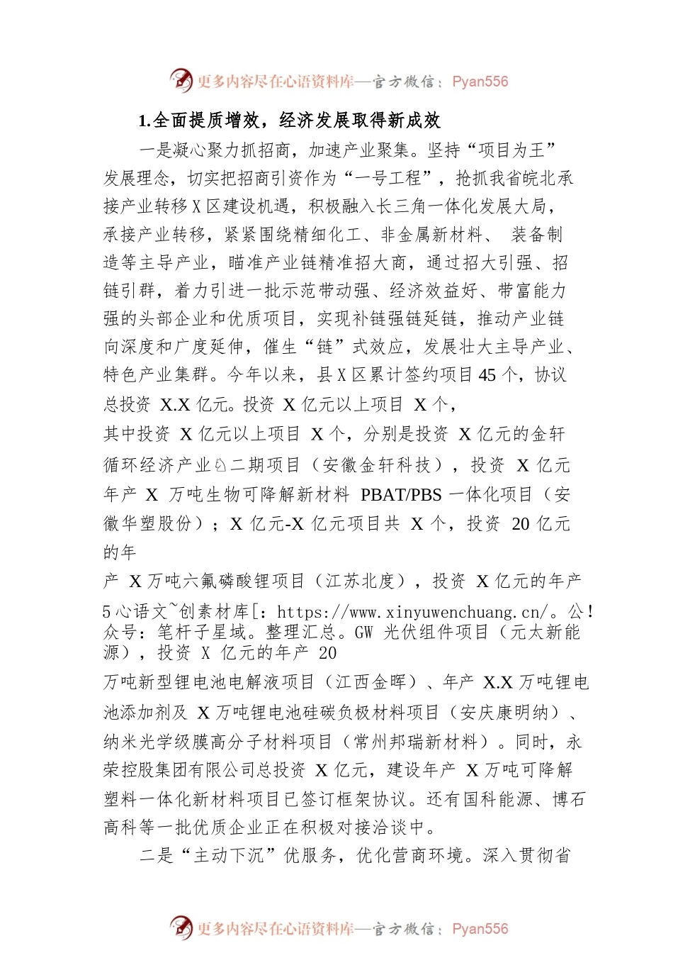 XX经济开发区（XX盐化工业园）2022年工作总结和2023年工作计划.docx_第2页