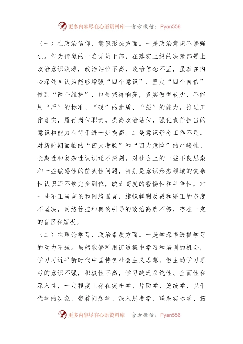XX街道办202X年度组织生活会个人对照检查情况汇报.docx_第2页