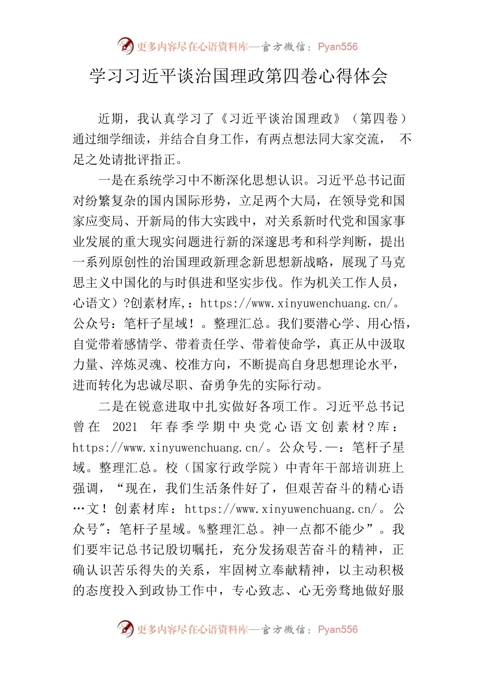 《习近平谈治国理政》心得体会.docx_第1页