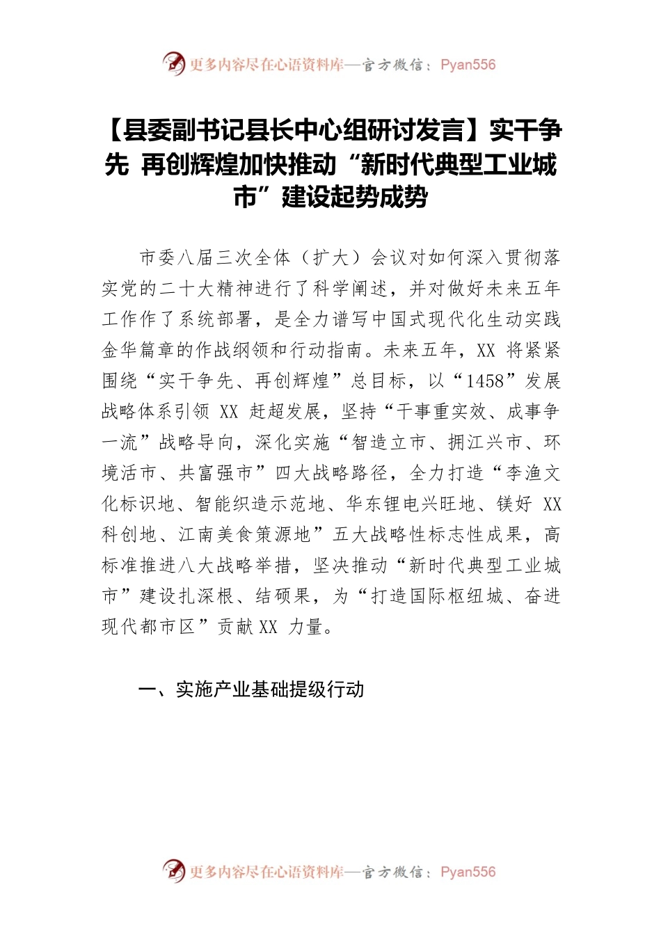 【县委副书记县长中心组研讨发言】实干争先 再创辉煌加快推动“新时代典型工业城市”建设起势成势.docx_第1页