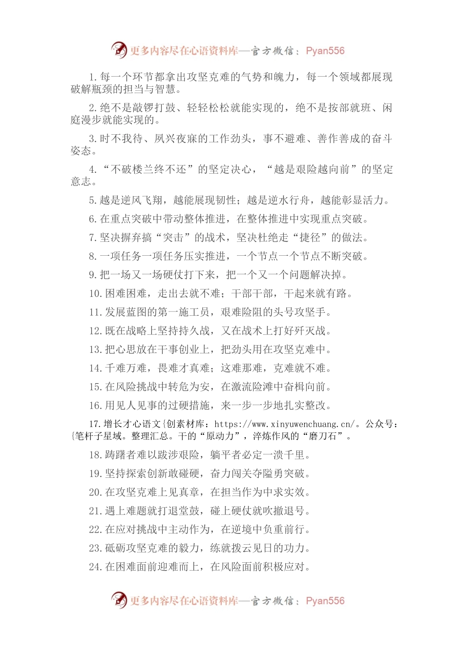 “攻坚克难的气势”“破解瓶颈的担当”：攻坚克难类过渡句50例.docx_第1页