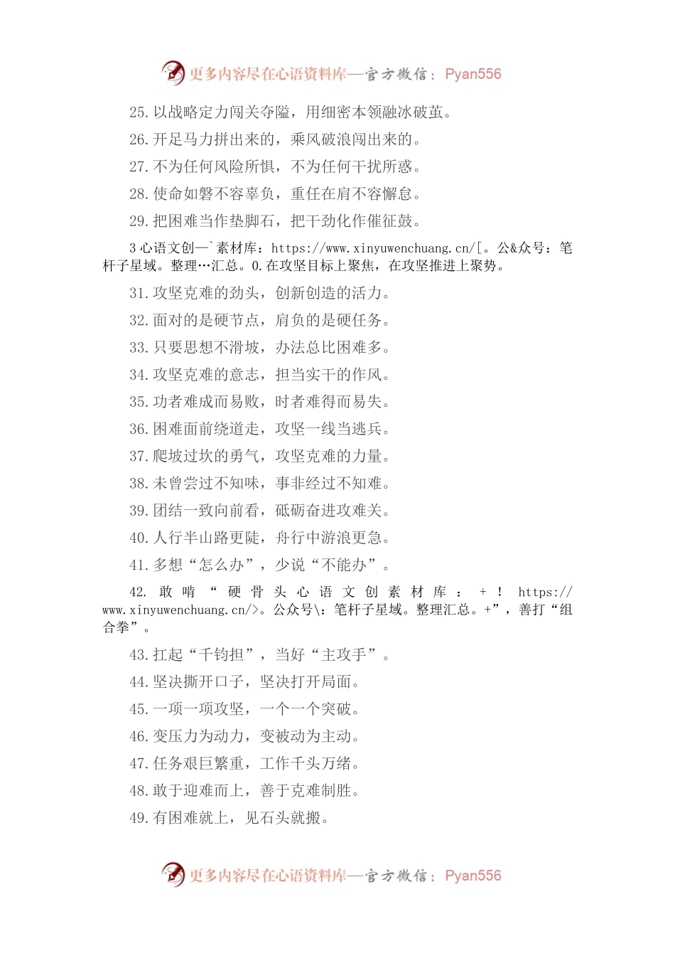 “攻坚克难的气势”“破解瓶颈的担当”：攻坚克难类过渡句50例.docx_第2页