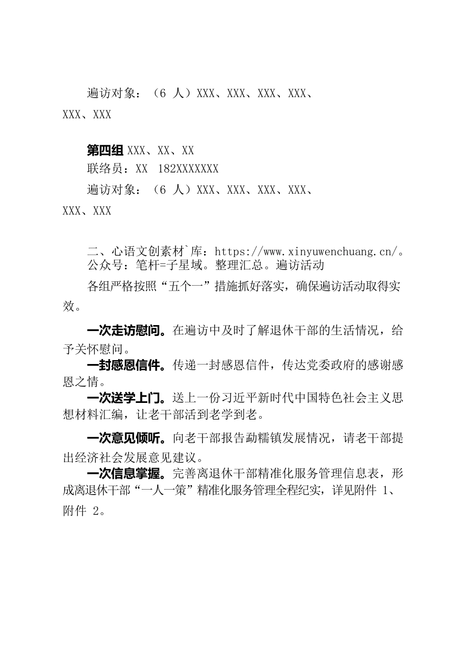 XX镇离退休干部遍访工作方案.docx_第2页