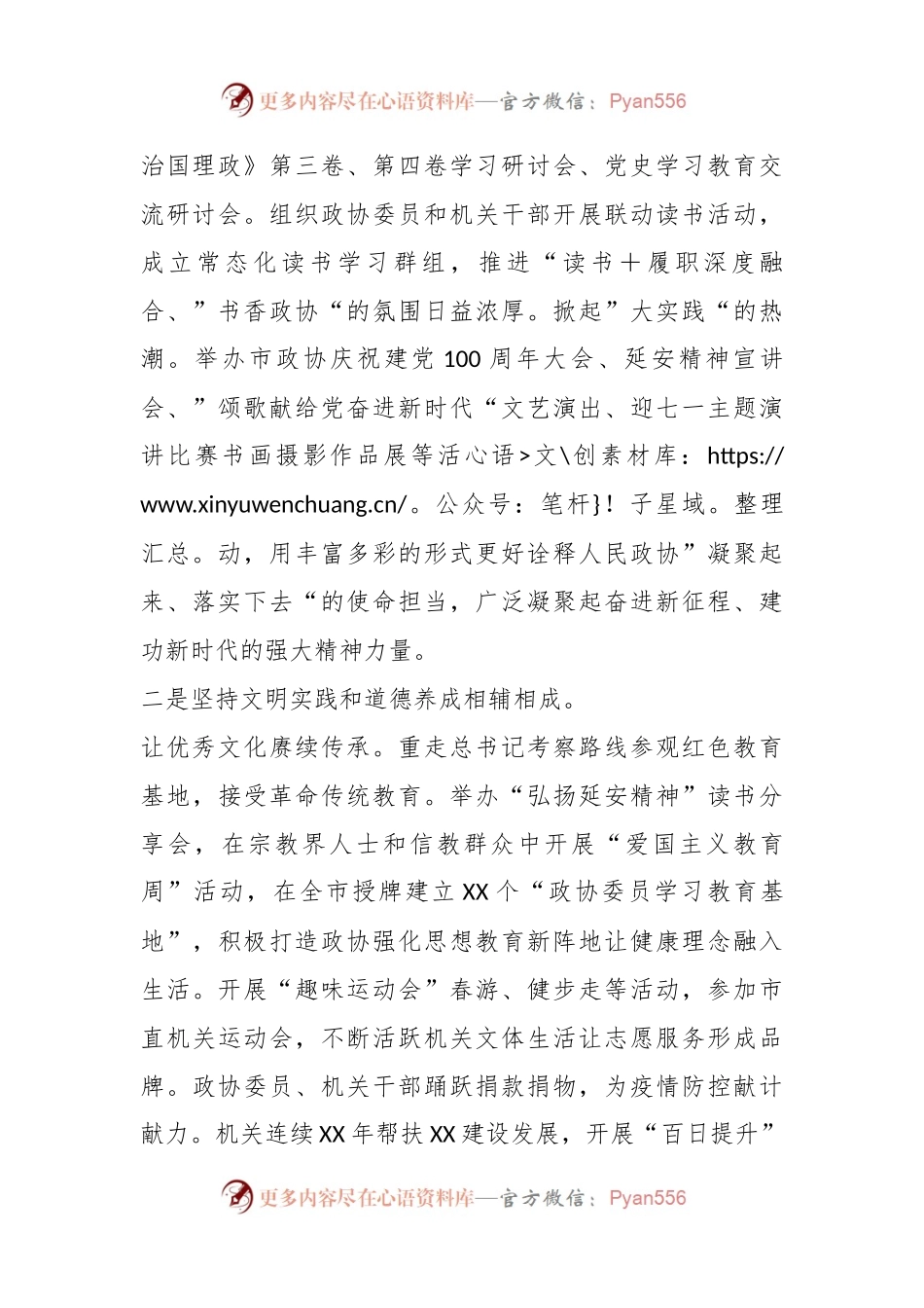 XX市政协机关关于省级文明单位创建工作汇报.docx_第2页