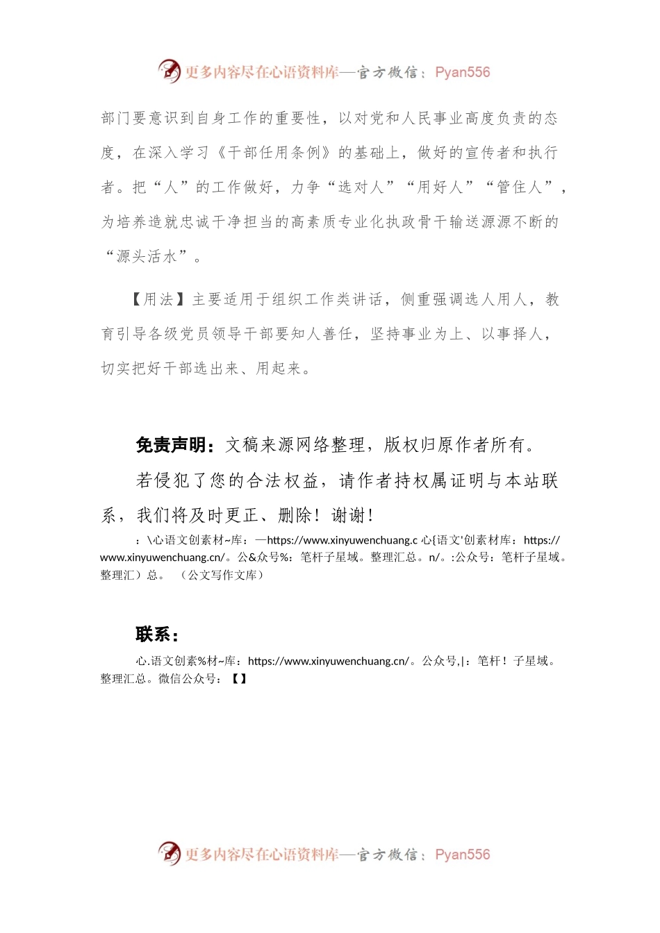 【写材料用典】矢以弓利，可以穿重甲；马以御良，可以致千里.docx_第2页