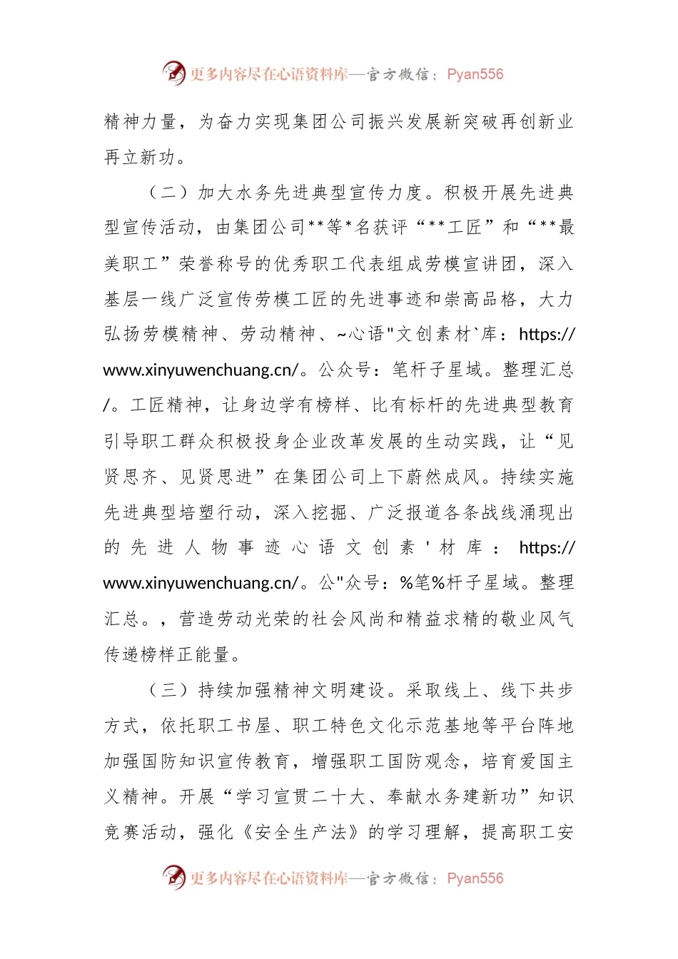 XX集团公司总工会2023年工作计划.docx_第2页