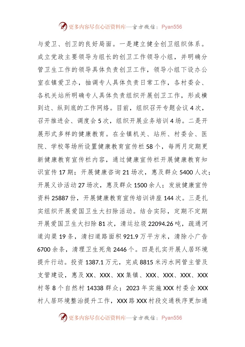XX镇创建国家卫生县工作开展情况汇报.docx_第2页