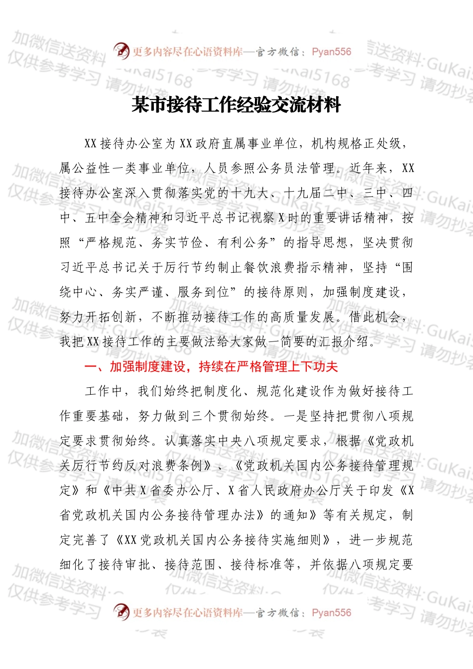xx市接待工作经验交流材料.docx_第1页