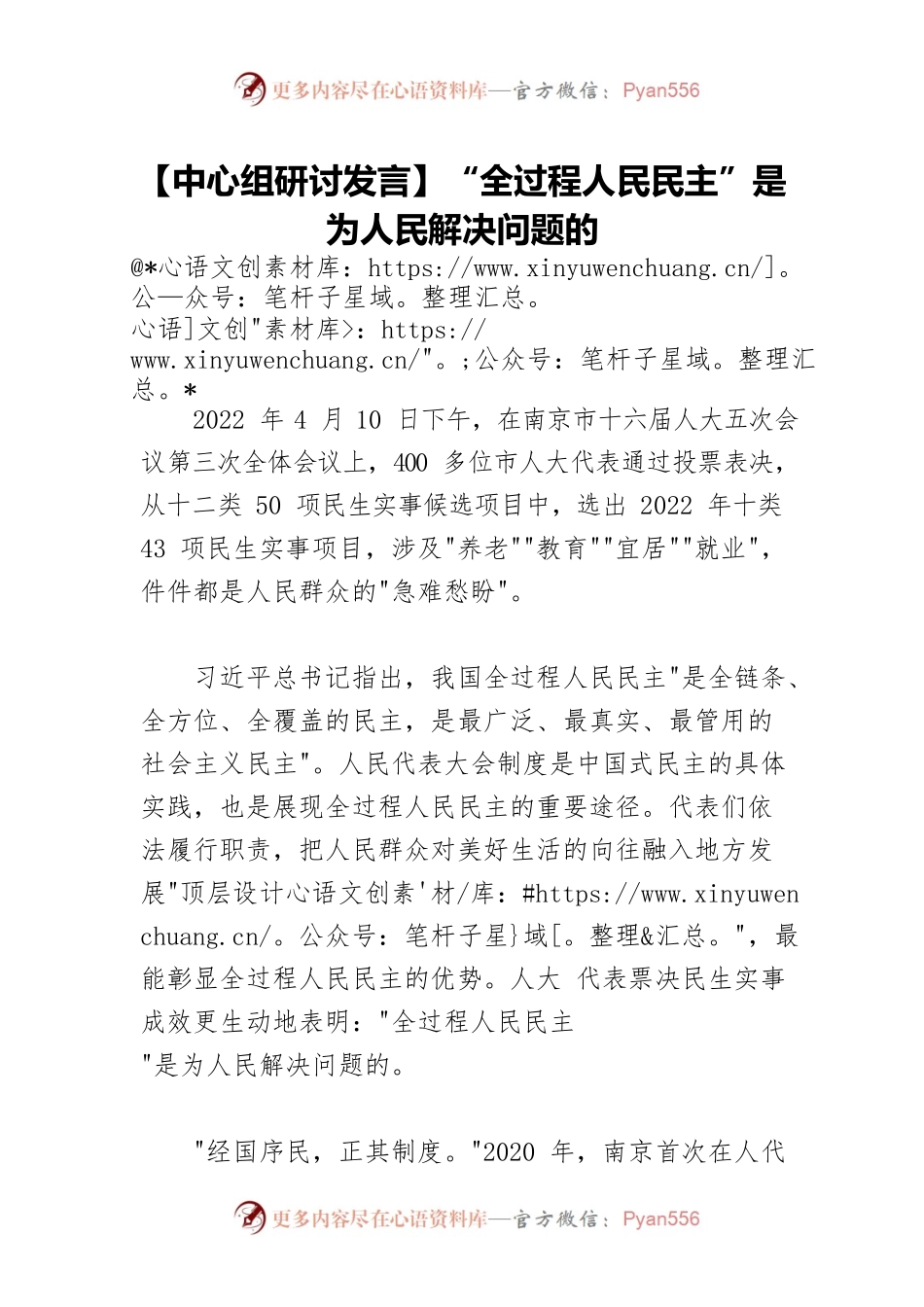 【中心组研讨发言】“全过程人民民主”是为人民解决问题的.docx_第1页