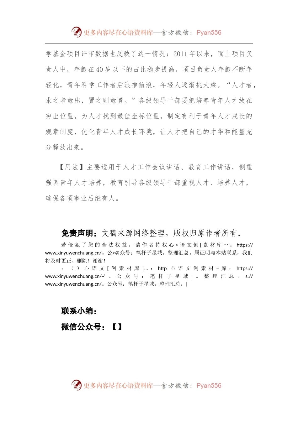 【写材料用典】嫩箨香苞初出林，於陵论价重如金.docx_第2页