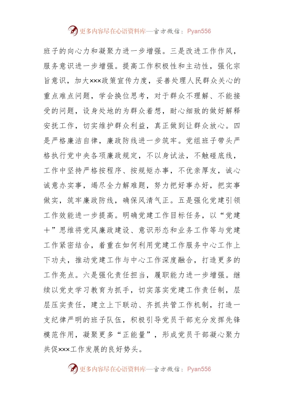 X领导班子本年度民主生活会对照检查材料.docx_第2页