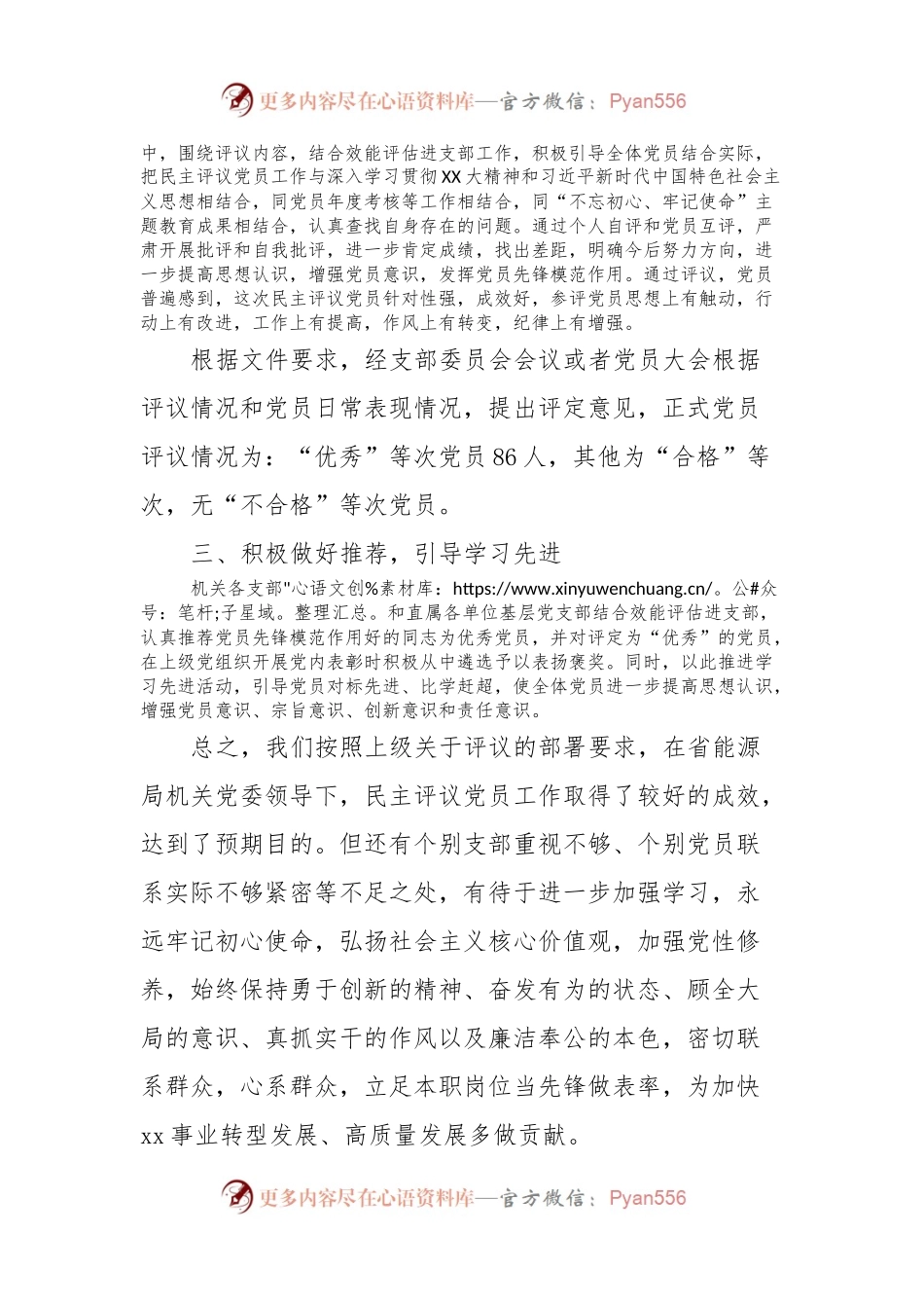 XX质局关于开展2023年度民主评议党员工作的报告.docx_第2页