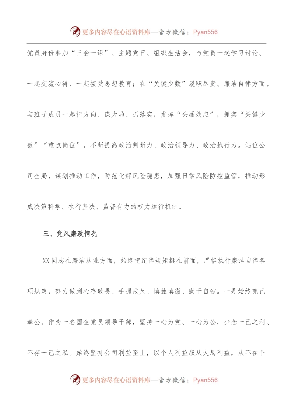X公司领导班子“画像”评价.docx_第2页
