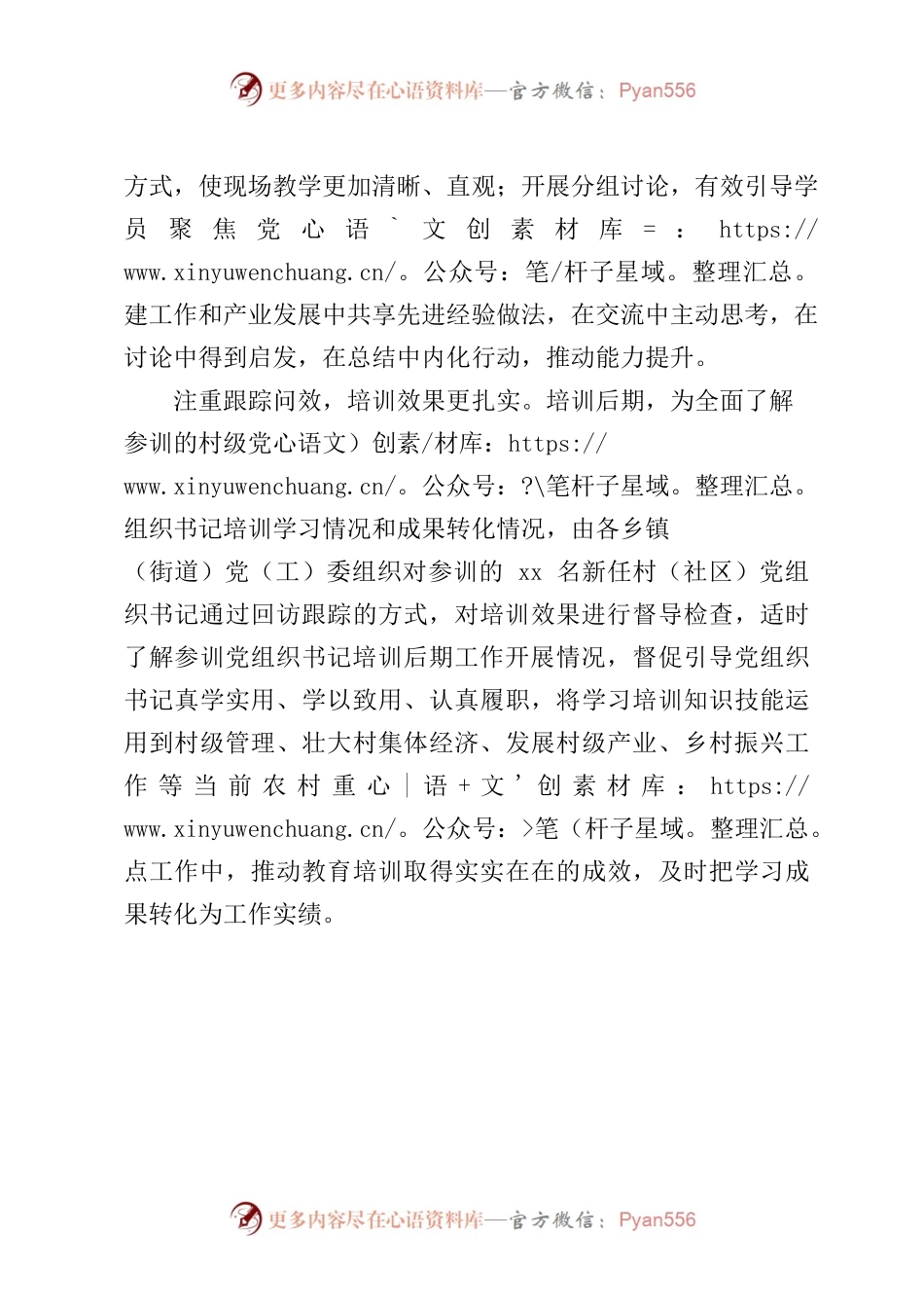 “三注重”抓实村级党组织书记履职培训.docx_第2页