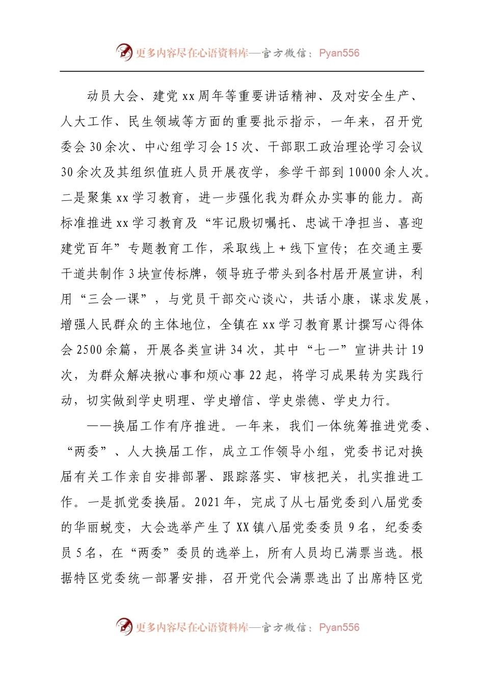 X镇关于2021年工作总结及2022年工作打算的情况报告.docx_第1页