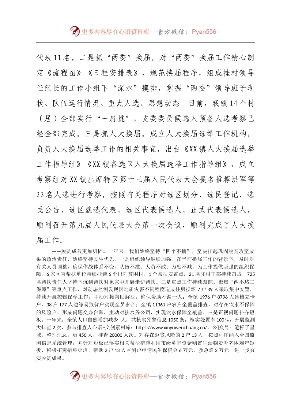 X镇关于2021年工作总结及2022年工作打算的情况报告.docx_第2页