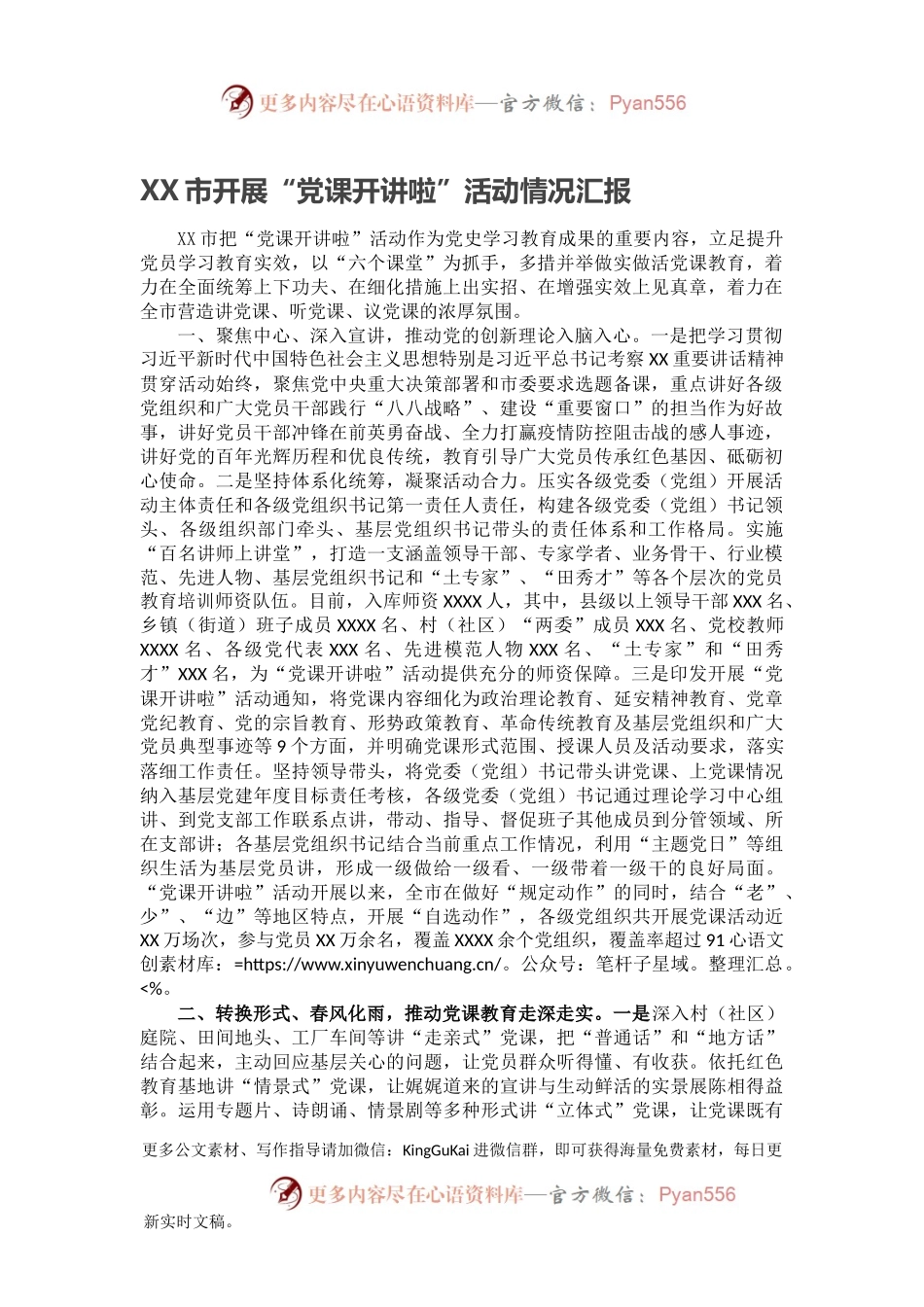 XX市开展“党课开讲啦”活动情况汇报.docx_第1页