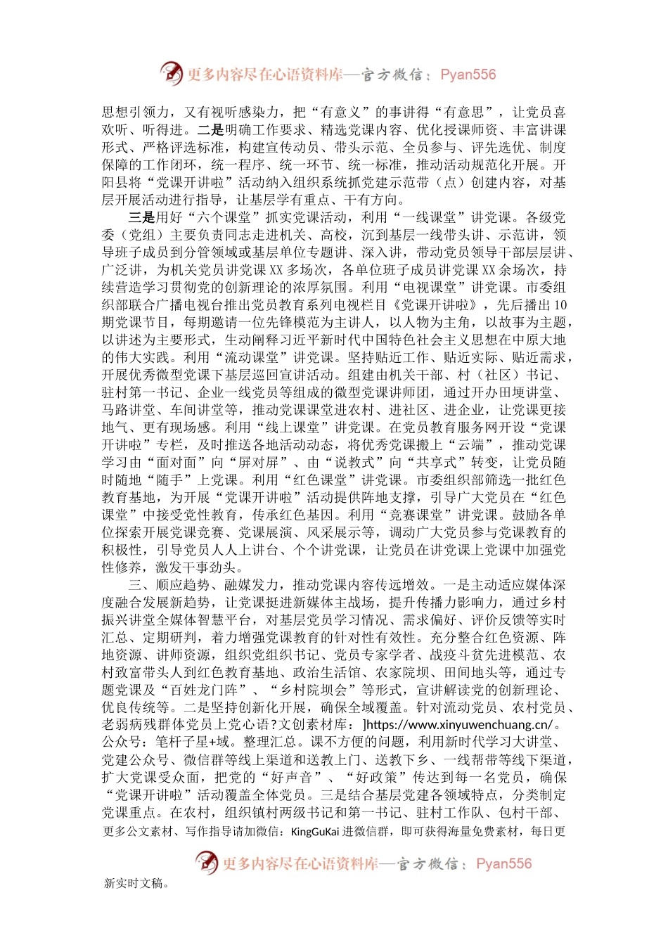 XX市开展“党课开讲啦”活动情况汇报.docx_第2页